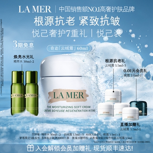 緊致舒緩抗皺 海藍(lán)之謎奇跡云絨霜修護(hù)保濕 官方正品