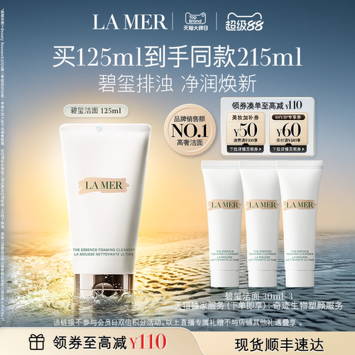 海蓝之谜碧玺焕亮洁面泡沫清洁