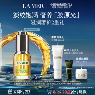 【立即付定】海蓝之谜奇迹精华油面部精华护肤油抗皱紧致舒缓礼盒