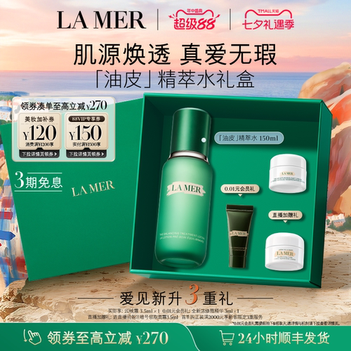 海蓝之谜油皮精萃水修护抗皱紧致
