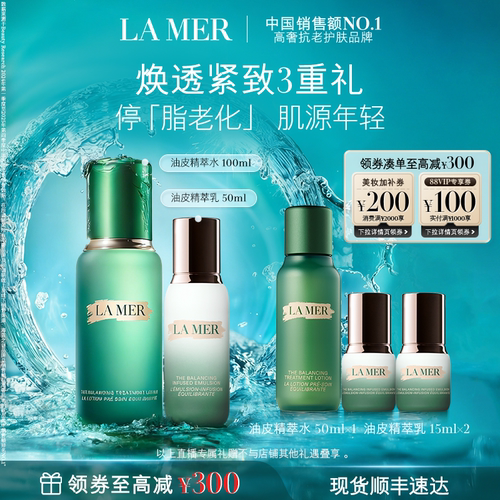 海蓝之谜精萃水乳套装紧致保湿