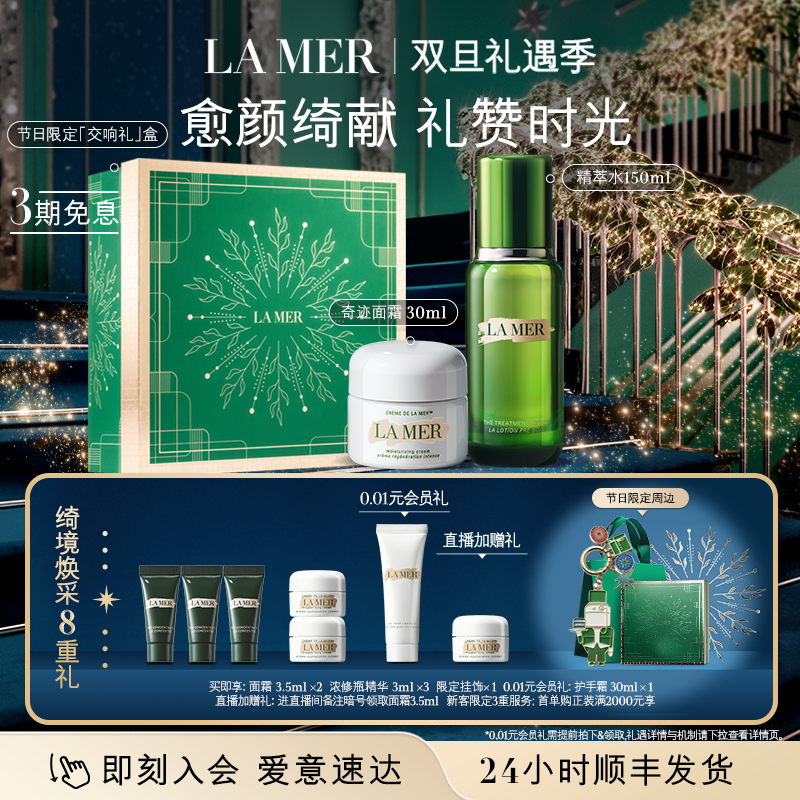 海蓝之谜奇迹面霜修护套装保湿