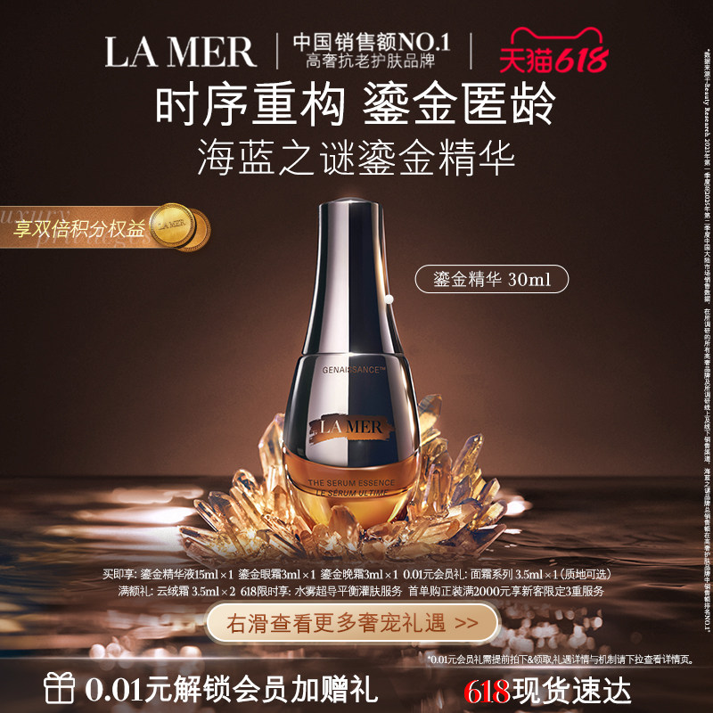【618现货速达】海蓝之谜鎏金精华露 保湿舒缓修护抗皱精华