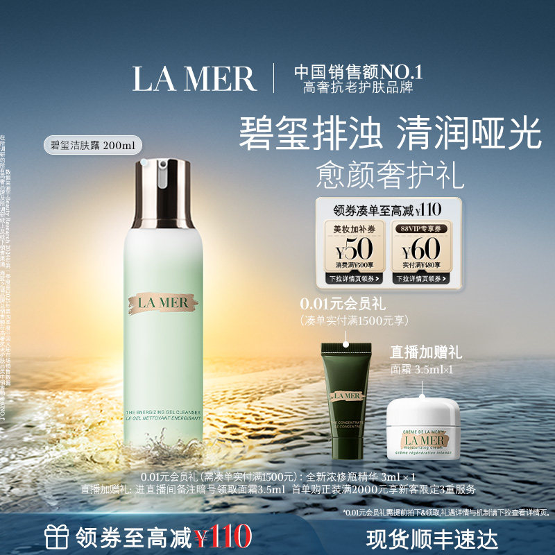 【官方正品】海蓝之谜碧玺洁肤露洁面泡沫温和清洁礼盒