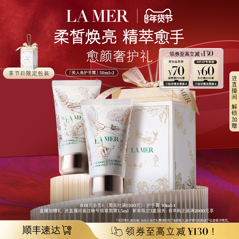 【新年礼物】海蓝之谜护手霜美人鱼分享装柔嫩肌肤保湿滋润防干燥