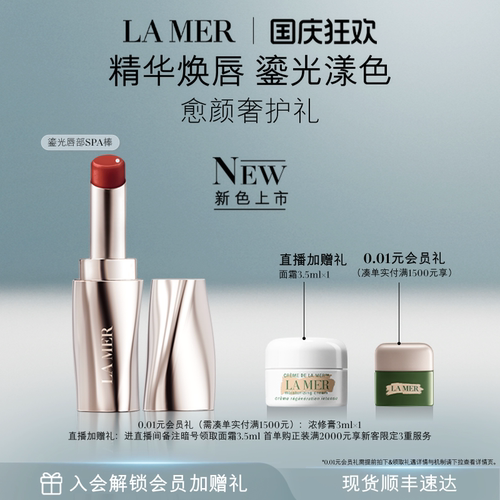 海蓝之谜唇部SPA棒口红保湿