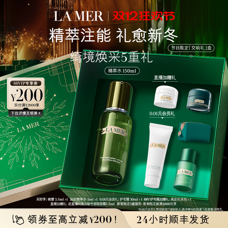 【88VIP专享】海蓝之谜精萃水保湿修护抗皱紧致爽肤水顺丰速达