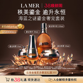 修护保湿 海蓝之谜鎏金奢宠套装 抗皱舒缓护肤 38现货立抢