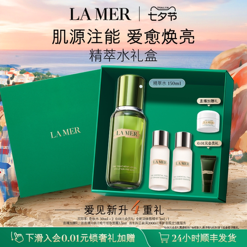 海蓝之谜精萃水精华紧致保湿舒缓