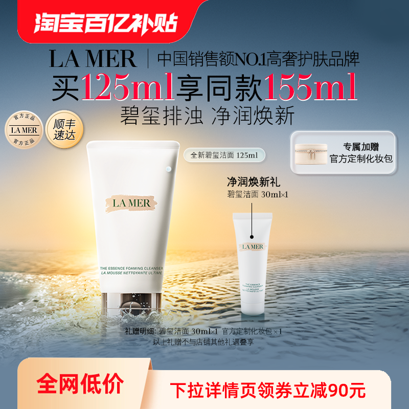 海蓝之谜碧玺焕亮洁面清洁洗面奶