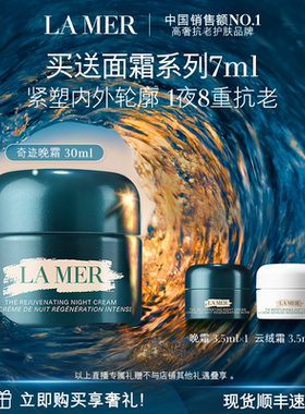 海蓝之谜奇迹晚霜紧致舒缓