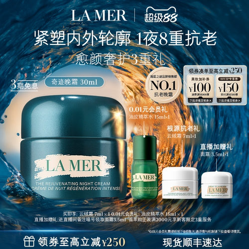 【官方正品】海蓝之谜奇迹晚霜紧致保湿舒缓抗皱修护护肤礼盒