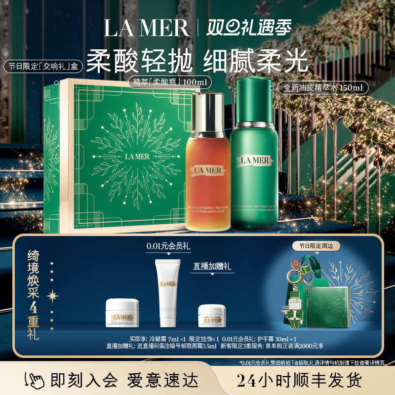 【圣诞礼物】海蓝之谜柔光油皮套装修护抗皱紧致保湿控油