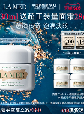 【达人直播】海蓝之谜奇迹面霜修护紧致抗皱舒缓保湿面霜