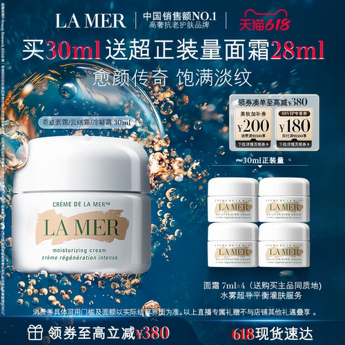海蓝之谜奇迹面霜紧致抗皱舒缓