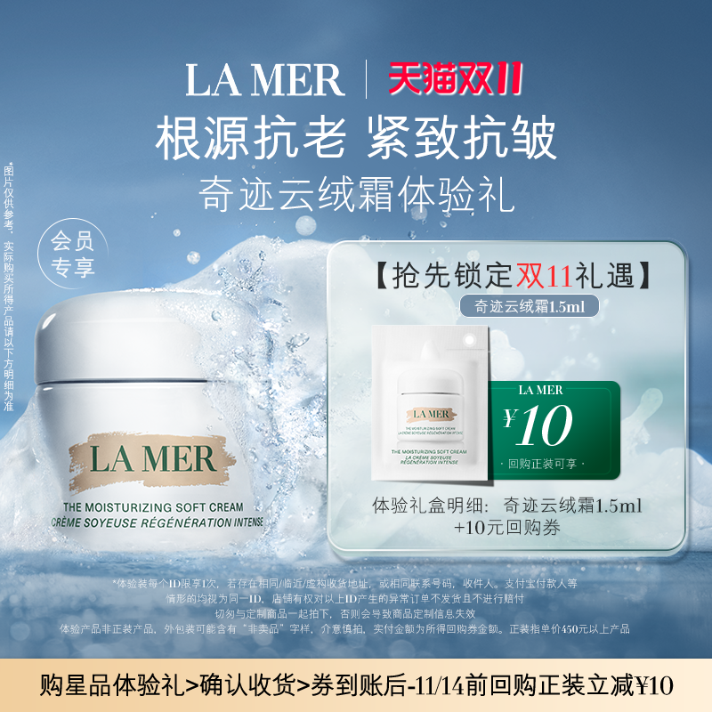 【U先专享】海蓝之谜云绒霜体验礼 紧致抗皱 先试后买