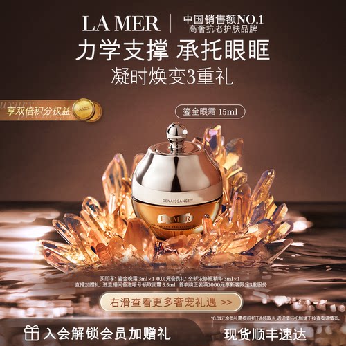 奢华眼霜 凝驻青春 奢润滋养 呵护眼周