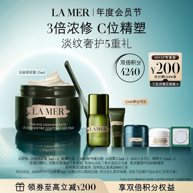 【会员日】海蓝之谜浓修瓶眼霜抗皱淡化细纹改善黑眼圈顺丰速达