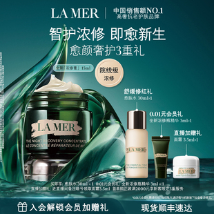 【官方正品】海蓝之谜浓修膏修护祛痘保湿舒缓精华15ml 50ml礼盒