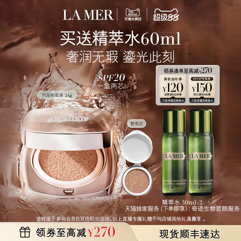 海蓝之谜鎏光焕变气垫粉底液保湿图片