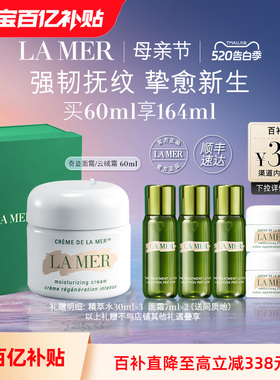 【百亿补贴】海蓝之谜奇迹面霜修护保湿紧致抗皱舒缓母亲节礼物
