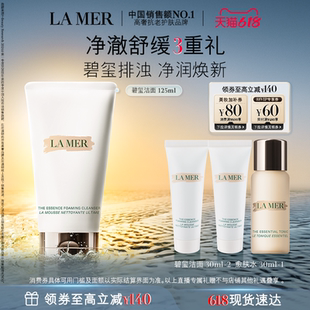 【达人直播】海蓝之谜碧玺焕亮洁面泡沫清洁净透洗面奶