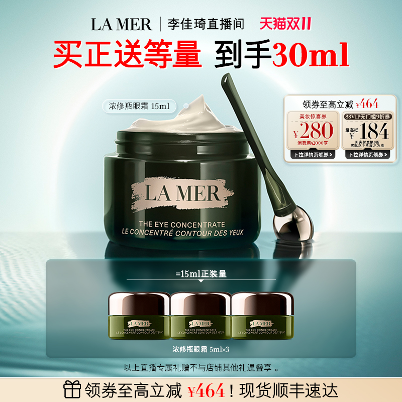 海蓝之谜浓修瓶眼霜抗皱淡化细纹