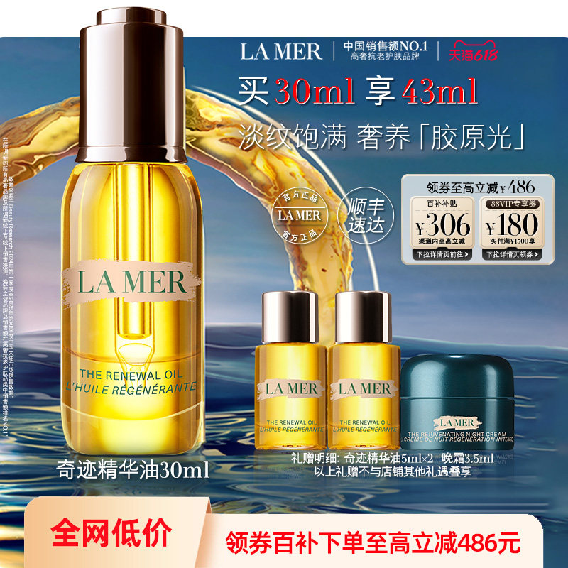 【百亿补贴】海蓝之谜奇迹精华油面部精华护肤油抗皱紧致舒缓保湿