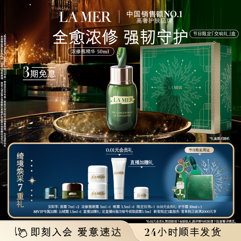 【新年礼物】海蓝之谜浓修瓶精华密集修护舒缓精华液礼盒官方正品