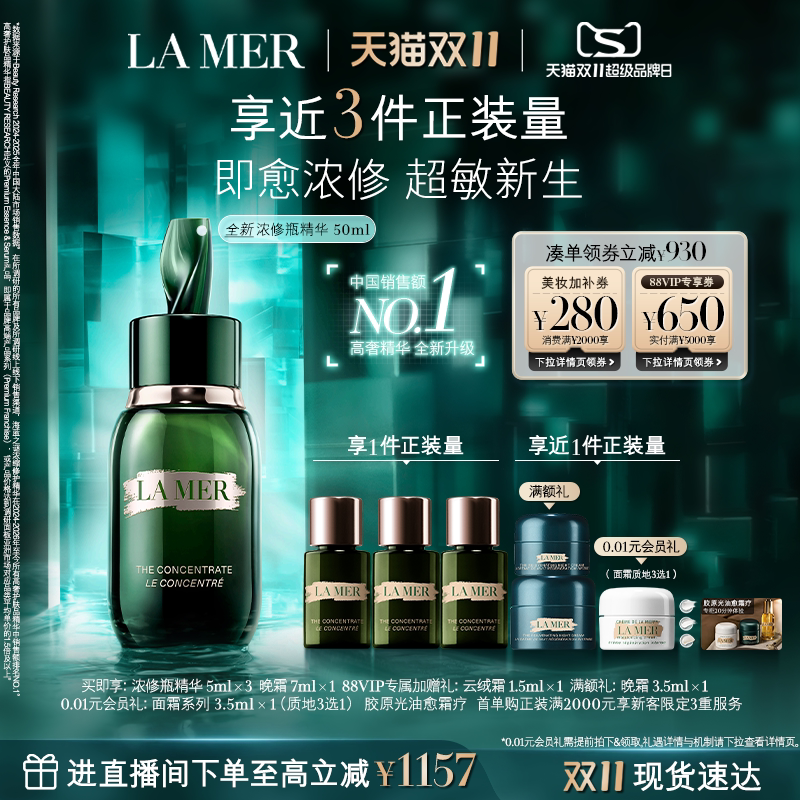【双11立即抢购】全新海蓝之谜浓修瓶精华密集修护舒缓精华液礼物