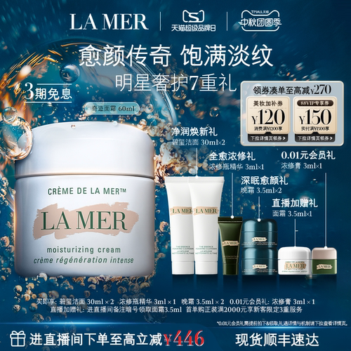 海蓝之谜奇迹面霜紧致抗皱紧致
