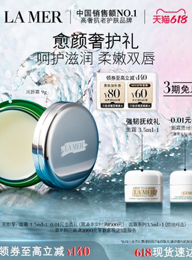 【618现货速达】海蓝之谜润唇霜保湿滋润柔嫩双唇润唇膏