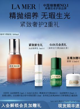 【官方正品】海蓝之谜精萃柔酸瓶抗皱控油保湿去角质精华
