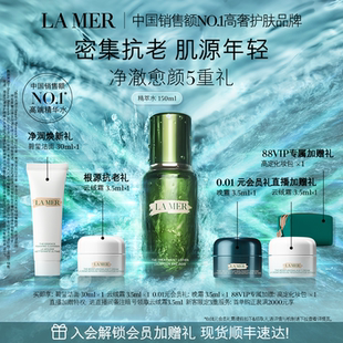 修護(hù)抗皺緊致精華水爽膚水禮盒 海藍(lán)之謎精萃水保濕 88VIP專享