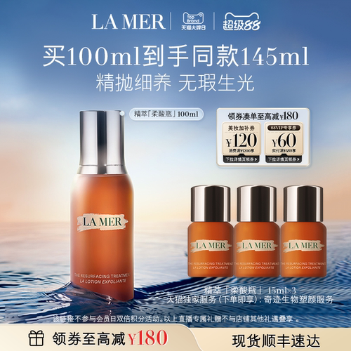 海蓝之谜精萃柔酸瓶油抗皱精华