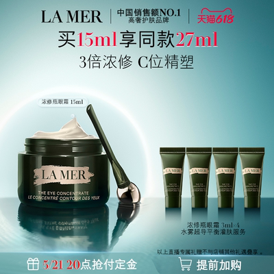 海蓝之谜浓修瓶眼霜淡化细纹紧致