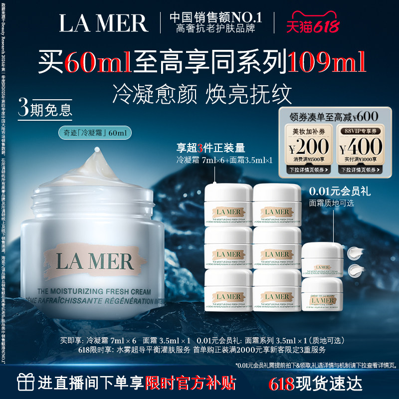 【618现货速达】海蓝之谜奇迹冷凝霜保湿抗皱舒缓修护官方正品