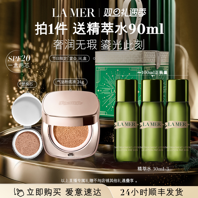 海蓝之谜鎏光焕变气垫粉底液保湿