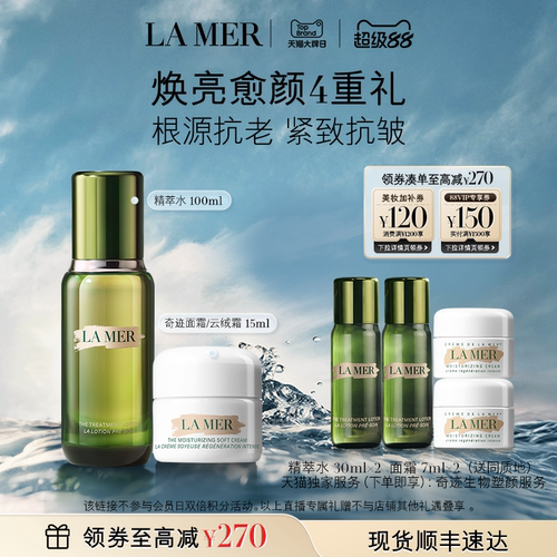 海蓝之谜经典水霜修护套装保湿