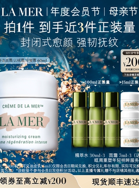 【达人直播】海蓝之谜奇迹面霜修护保湿紧致抗皱舒缓