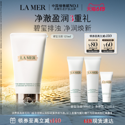 海蓝之谜碧玺焕亮洁面泡沫清洁