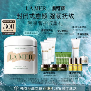 海蓝之谜奇迹面霜500ml修护紧致舒缓抗皱 官方正品