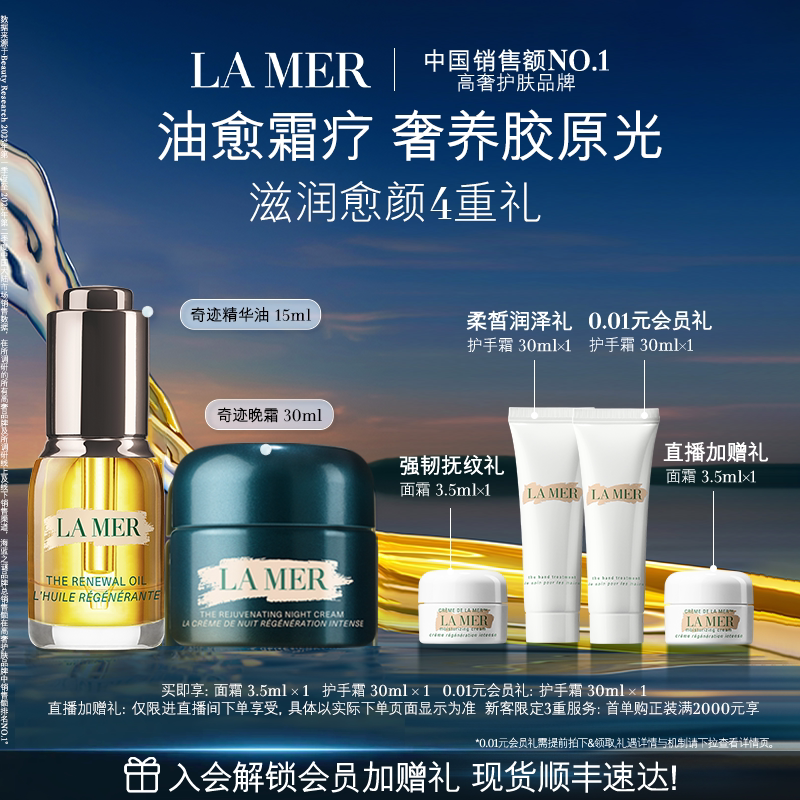 【官方正品】海蓝之谜奇迹油霜精华油晚霜修护紧致舒缓顺丰速达