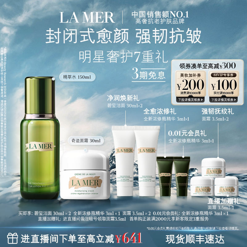 【官方正品】海蓝之谜经典水霜修护套装紧致抗皱护肤礼盒礼物