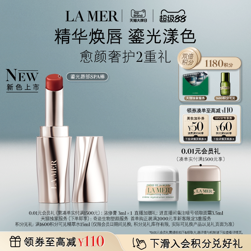 海蓝之谜唇部SPA棒口红保湿图片