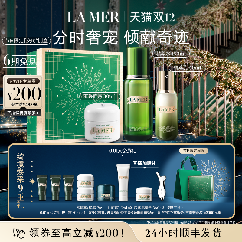 【圣诞礼物】海蓝之谜分时修护套装早乳晚霜修护抗皱紧致