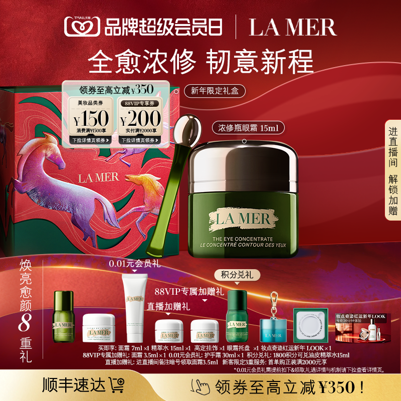 【88VIP专享】海蓝之谜浓修瓶眼霜淡化细纹改善黑眼圈礼盒官方,美容护肤/美体/精油,眼霜,淘宝优惠券,粉丝福利购,淘宝优惠卷