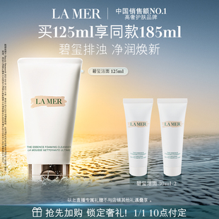 海蓝之谜碧玺焕亮洁面泡沫清洁净透洗面奶 达人推荐