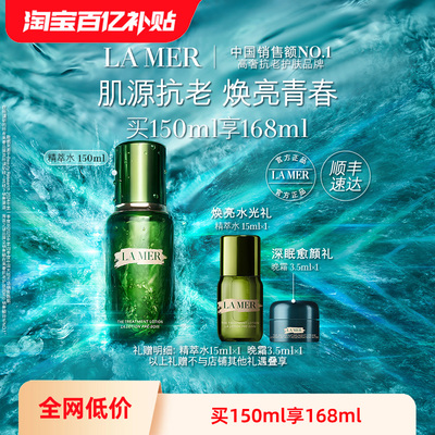 【百补】海蓝之谜精萃水精华紧致抗皱保湿舒缓护肤礼盒精粹水