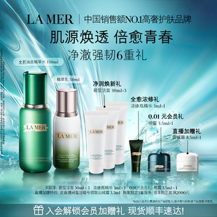 修護抗皺緊致保濕 官方正品 海藍之謎煥透精萃水乳套裝 控油
